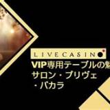 v bet salon prive baccarat